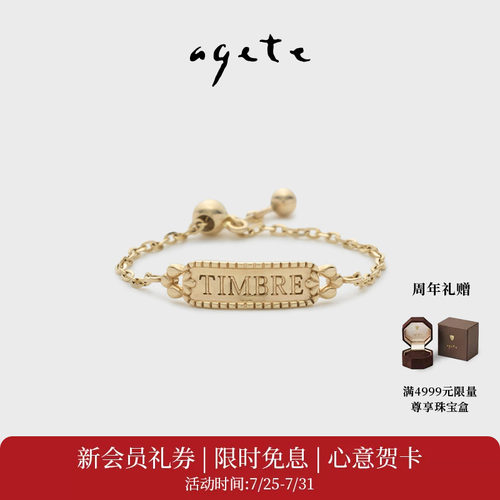 【七夕礼物】agete/阿卡朵【音色】9K金戒指