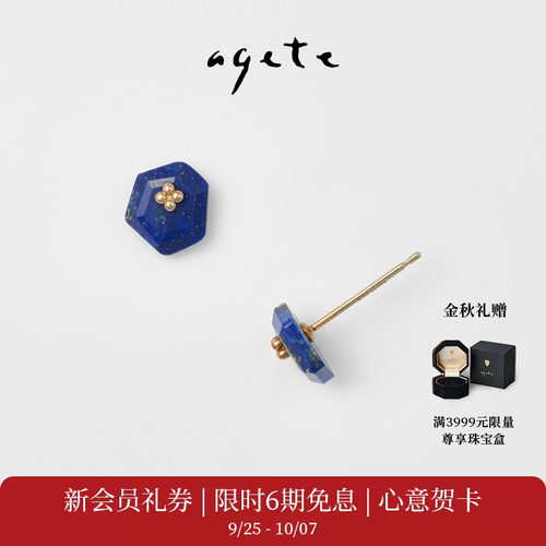 agete/阿卡朵【追忆】9K金青金石耳钉