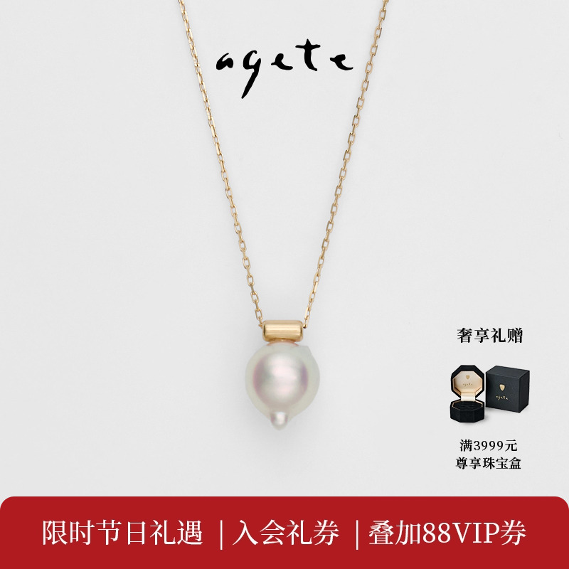 agete/阿卡朵【芜菁】海水珍珠9K金项链