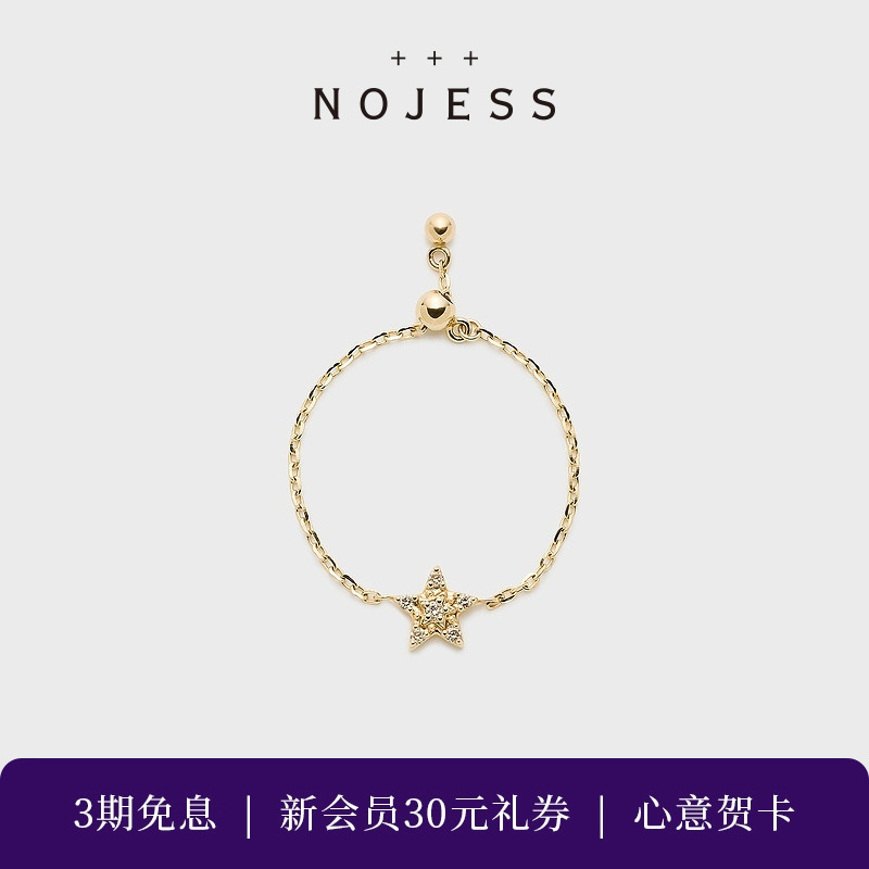 NOJESS【砂糖饼干】9K金星星钻石戒指