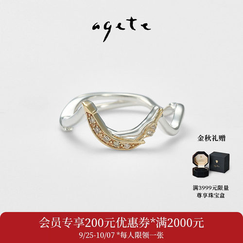 agete/阿卡朵【未来的幸福】钻石925银戒指