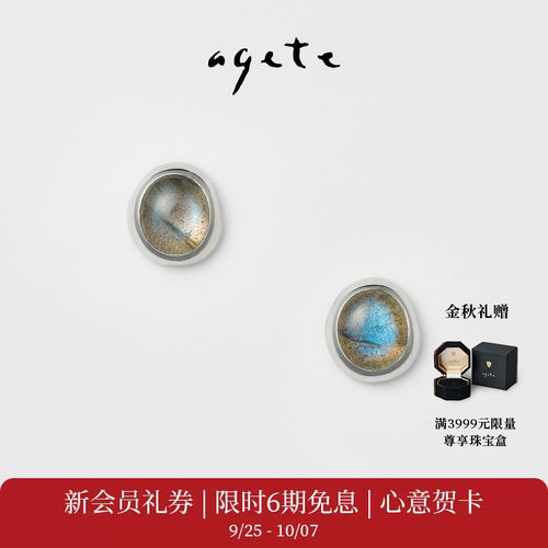 agete/阿卡朵【柔软】925银镶拉长石耳钉耳饰