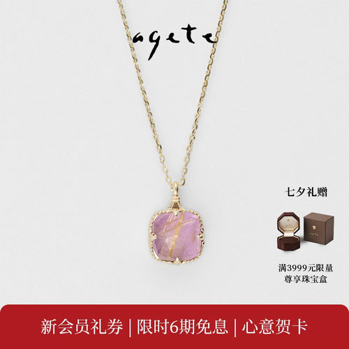 【七夕礼物】agete/阿卡朵【冰糖】天然紫水晶9K金项链套装礼物