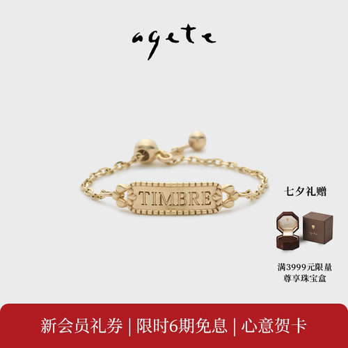 【七夕礼物】agete/阿卡朵【音色】9K金戒指
