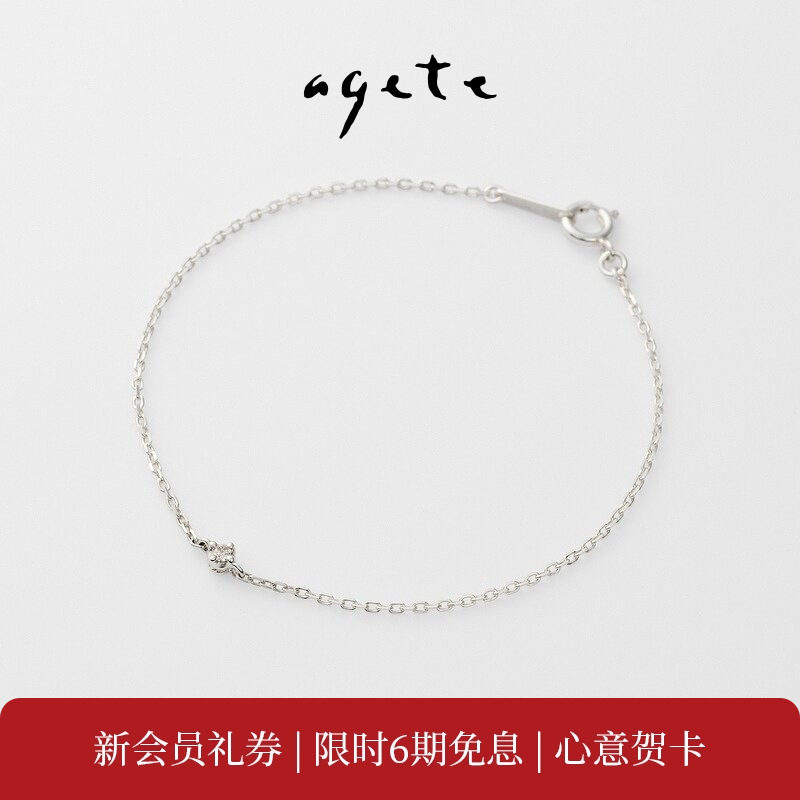 agete/阿卡朵 简约款925银钻石女士手链