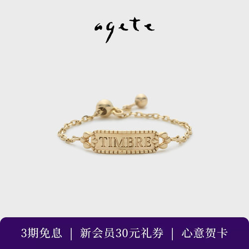 【七夕礼物】agete/阿卡朵【音色】9K金戒指