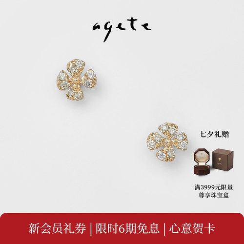 【七夕礼物】agete/阿卡朵【幸福】四叶草钻石9K金耳钉