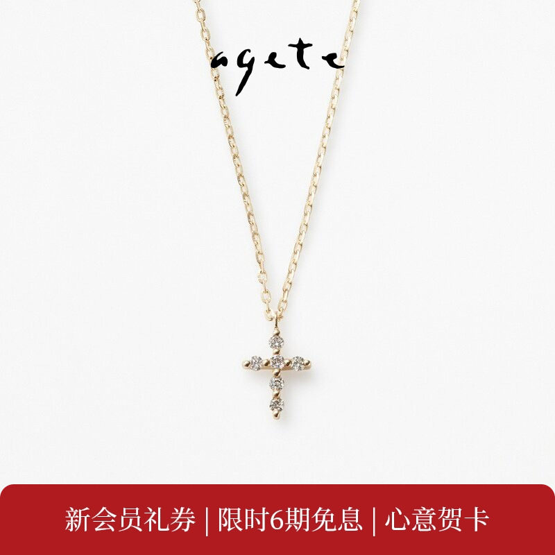 agete/阿卡朵【祈愿】十字架9K金镶钻石项链