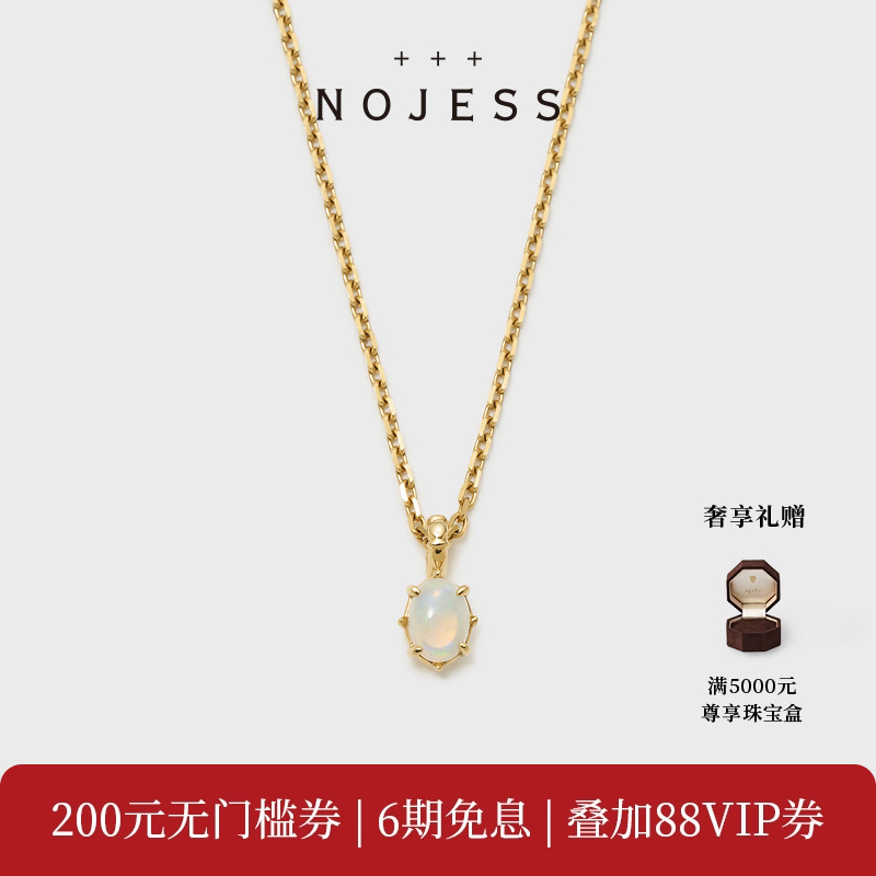 NOJESS 【北极光】简约款蛋白石925银项链