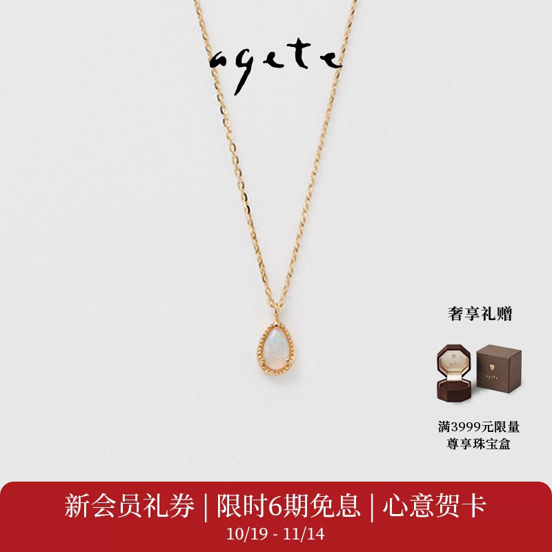 agete/阿卡朵9K金【梦幻】蛋白石水滴造型项链礼物