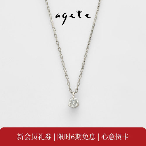 agete/阿卡朵 简约款铂金三爪5分钻石项链