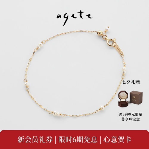 【七夕礼物】agete/阿卡朵【天鹅湖】天然淡水珍珠9K金手链礼物