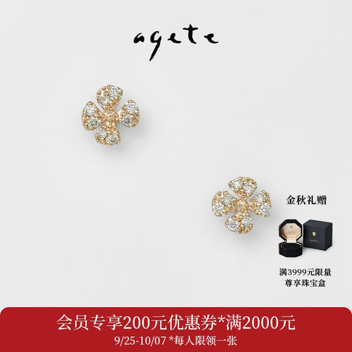 agete/阿卡朵【幸福】四叶草钻石9K金耳钉耳饰