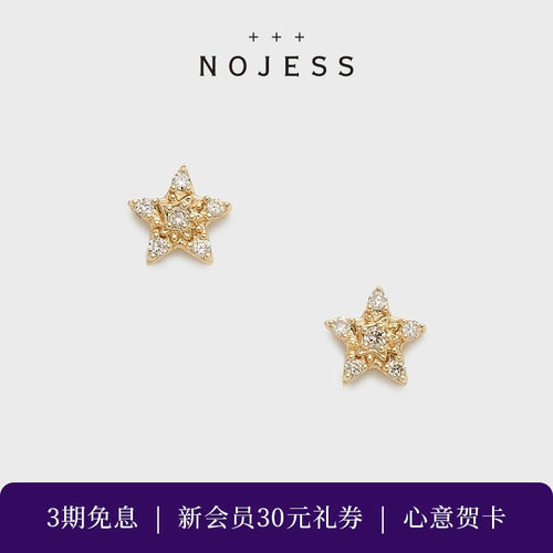 NOJESS【砂糖饼干】9K金星星钻石耳钉