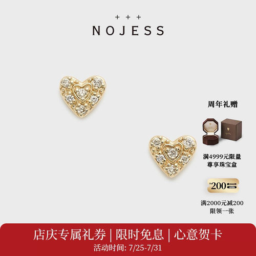NOJESS【砂糖饼干】9K金爱心钻石耳钉