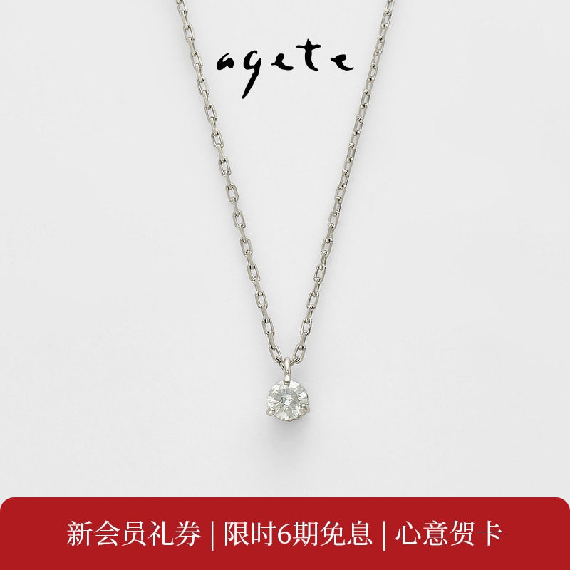 agete/阿卡朵 简约款铂金三爪5分钻石项链
