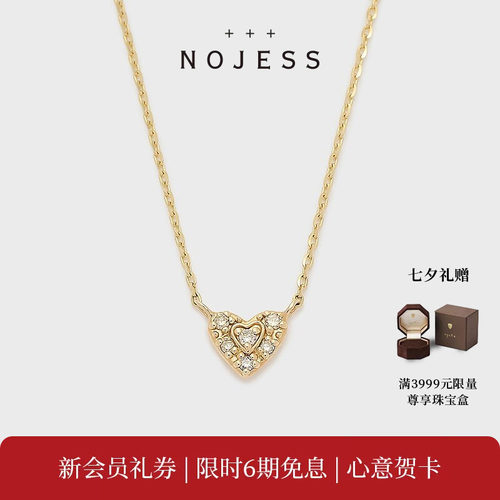 【七夕礼物】NOJESS【砂糖饼干】幸福爱心钻石9K金项链礼物