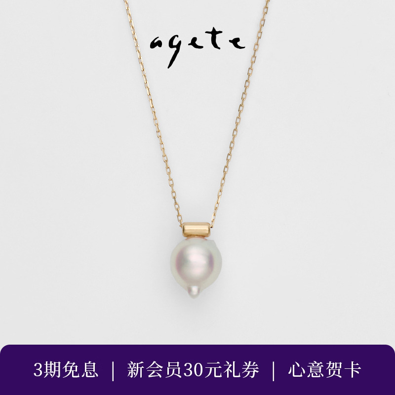 圣诞礼物agete/阿卡朵【芜菁】海水珍珠9K金项链