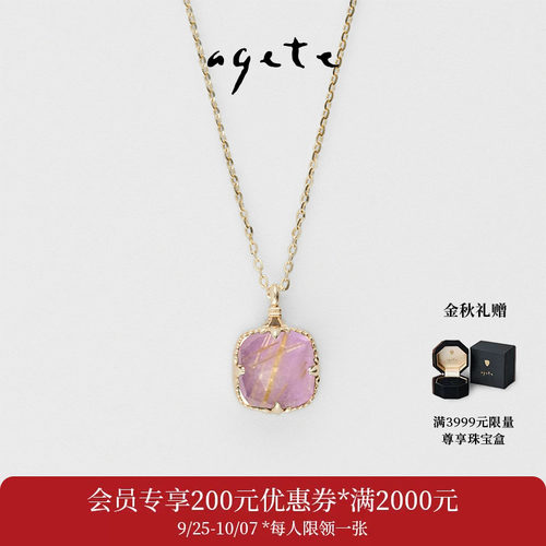 agete/阿卡朵【紫藤】天然紫水晶9K金项链套装礼物