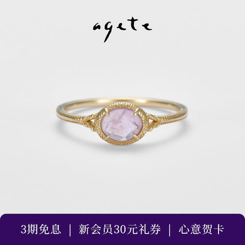 agete/阿卡朵【薰衣草】9K金镶长石戒指