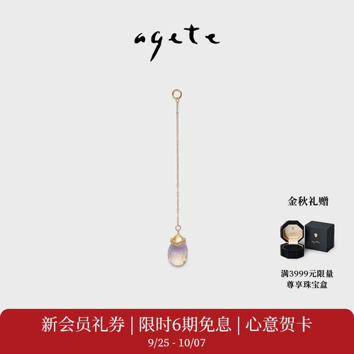 agete/阿卡朵【水滴】9K金镶水晶吊坠