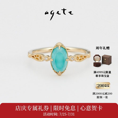 agete/阿卡朵天然绿松石双层贴合14K金戒指