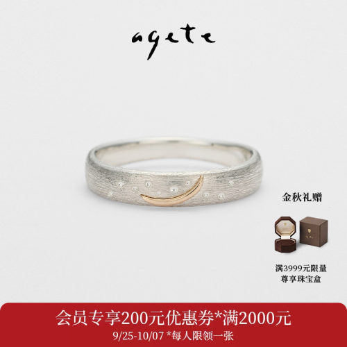 agete/阿卡朵【月牙】简约款浪漫星月造型素金戒指