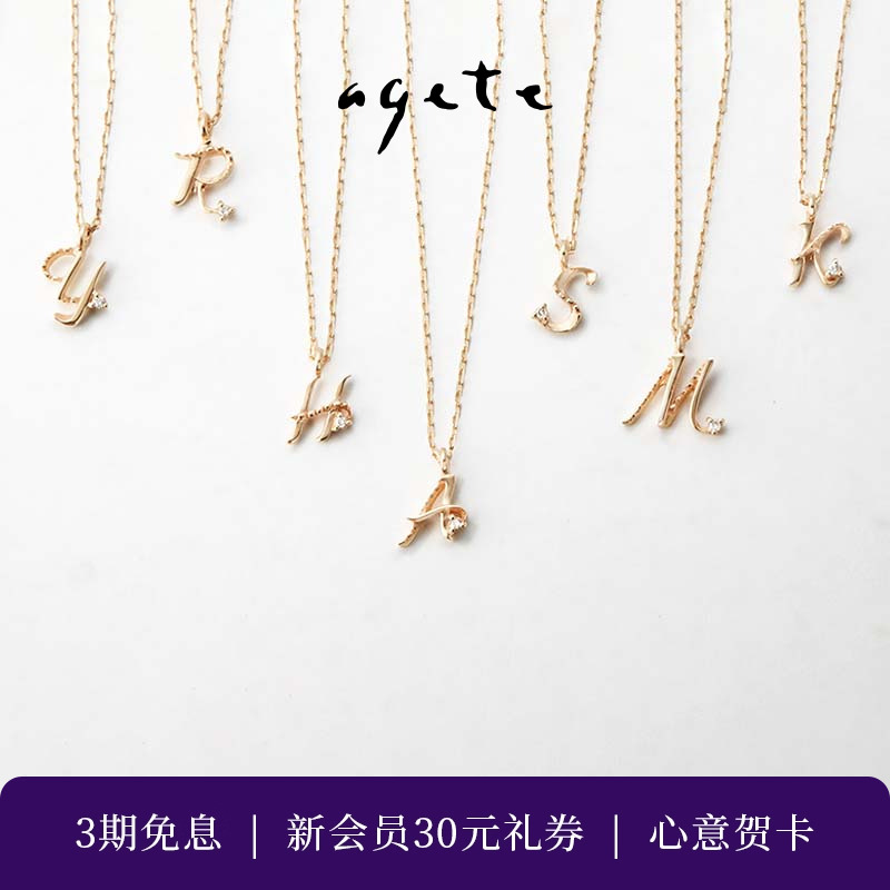 agete/阿卡朵【海外限定】字母链9K金钻石项链集合款生日礼物