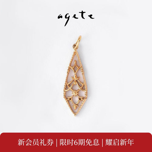 新年礼物agete/阿卡朵【格蕾丝】蕾丝雕花9K金复古吊坠