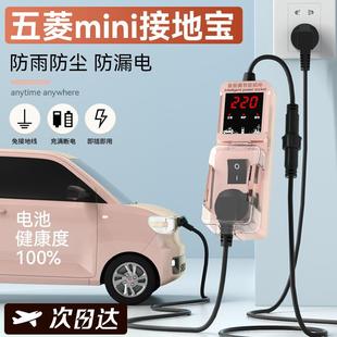 五菱宏光mini接地宝专用地线宝电动汽车通用家用新能源充电转换器