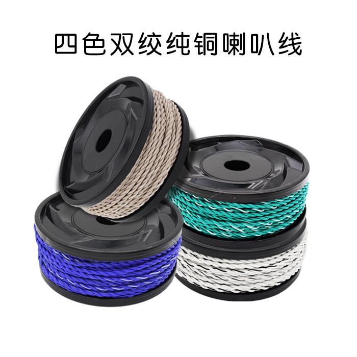 汽车音响纯铜喇叭线 音响线材 喇叭连接线 四色区分声道非标16GA