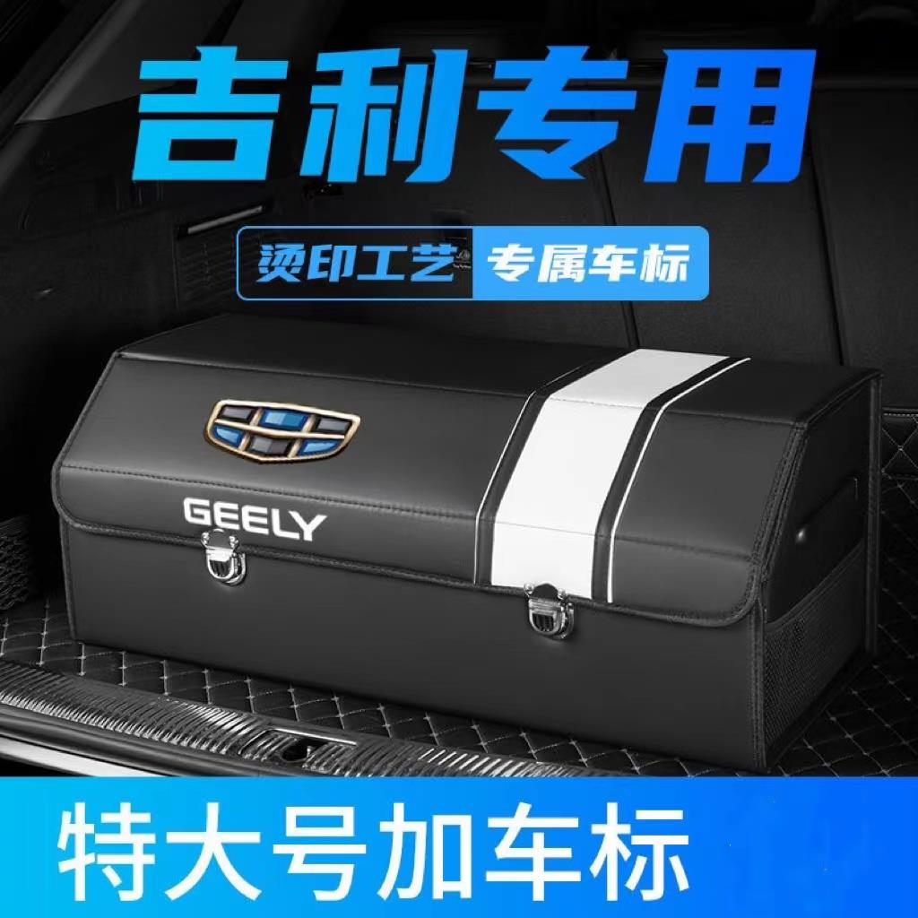 吉利汽车后备箱收纳箱帝豪星瑞博越缤越折叠储物箱整理置物箱盒