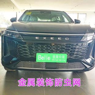 件金属中网装 星途瑶光CDM改装 饰条前脸外观防虫网亮条用品配件