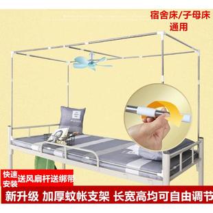 学生蚊帐支架宿舍床寝室上下铺子母床帘加厚不绣钢可自由伸缩架子