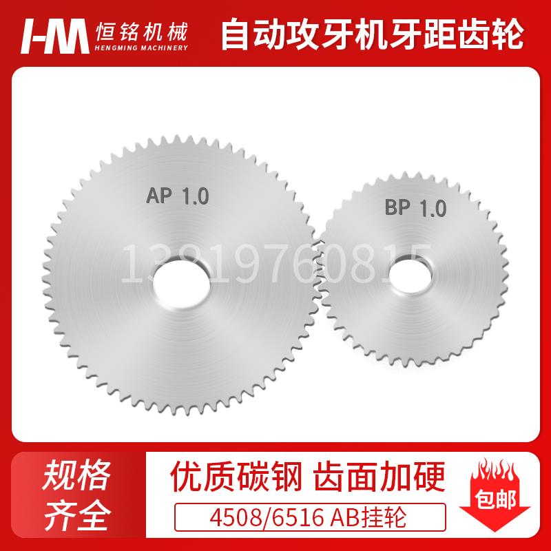 45086516自动攻丝机螺纹AB轮攻牙机牙距齿轮挂轮多轴器攻牙配件