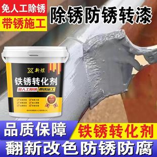 带锈转化底漆水性金属漆防锈除锈铁锈转化剂彩钢瓦翻新门窗免打磨