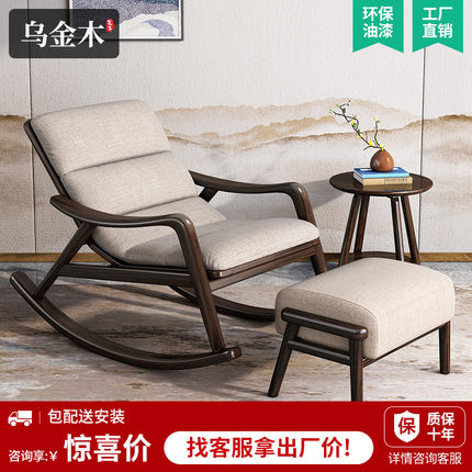 新中式乌b金木摇椅全实木懒人摇摇椅科技布沙发单人躺椅阳台休闲