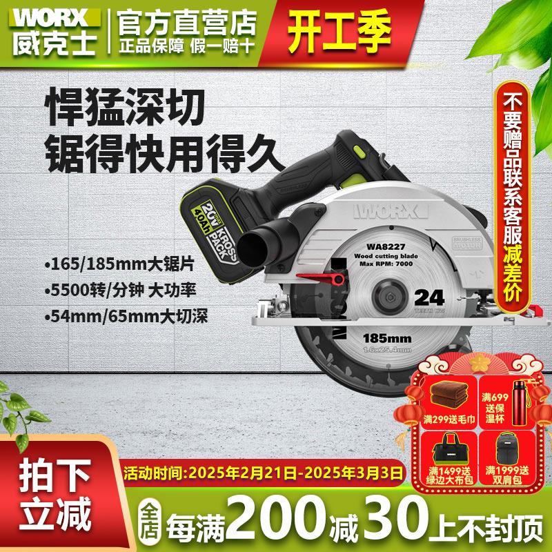 威克士电锯WU538木工锯7寸手提锯圆盘充电锂电圆锯WU536深切65mm