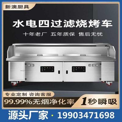高端水电复合无烟净化烧烤车环保商用摆摊移动免清洗烧烤炉净化器