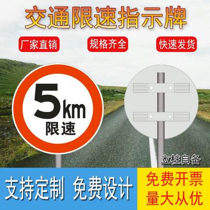 限速5公里标志牌5小区厂区限速标识牌交通标志牌道路指示牌圆牌铝