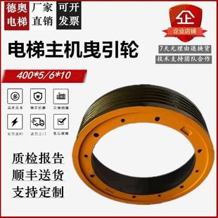 電梯曳引輪400 斯佛馬特西子 10主機(jī)GETM3.0M適用申龍富沃德奧