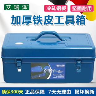 大号车载家用收纳箱 五金铁皮工具箱多功能手提箱维修工具手提式