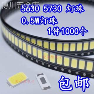 包邮5730贴片LED发光二极管超高亮白色灯珠1000个=17元正白暖白