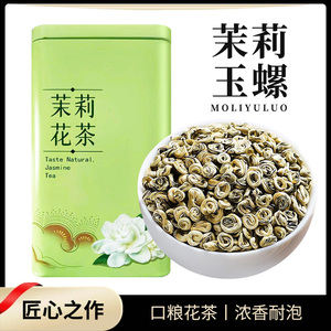北酌茉莉花茶玉螺王特级浓香型2024新茶广西花茶叶官方旗舰店正品