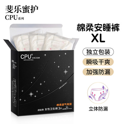 斐乐蜜护安睡裤独立包装透气包臀