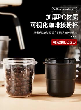 接粉杯磨豆机咖啡豆称量杯现磨咖啡豆量杯闻香杯加厚网红促销爆款