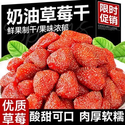 【下单立减30】奶油草莓干无添加新货整颗原果烘焙酸甜果干果脯