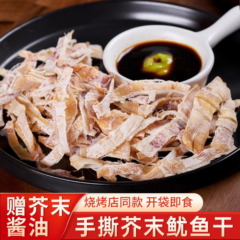 【新人立减30元】手撕烧烤鱿鱼干即食手撕芥末碳烤鱿鱼休闲鱿鱼