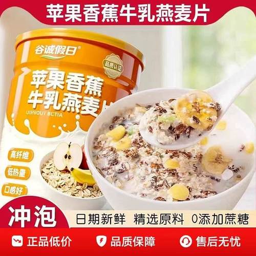苹果香蕉牛乳燕麦片燕麦早餐代餐即食冲泡饱腹营养免煮膳食纤维