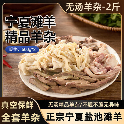 【优惠立减40元】内蒙古羊杂特产羊杂真空熟食包装呼市